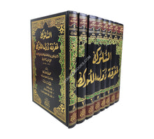 السلوك لمعرفة دول الملوك