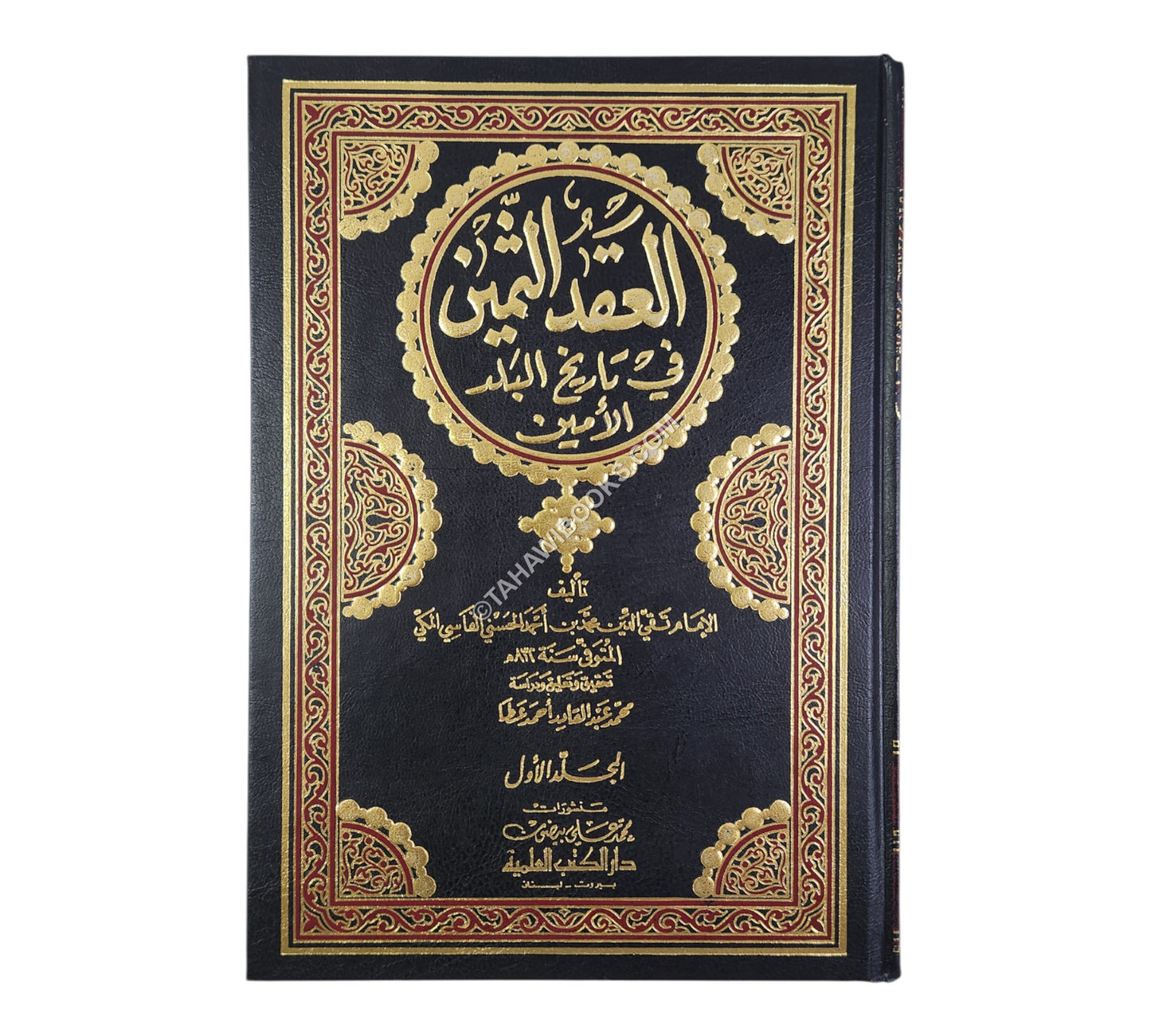 العقد الثمين في تاريخ البلد الأمين