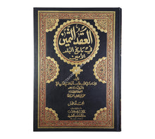 العقد الثمين في تاريخ البلد الأمين