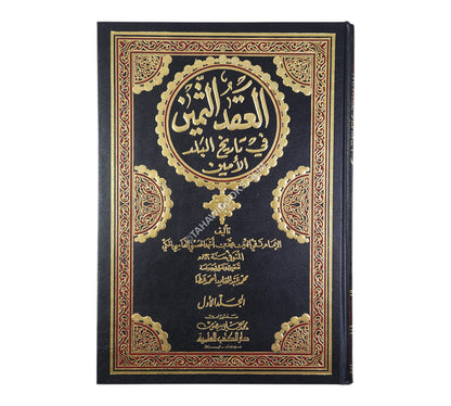 العقد الثمين في تاريخ البلد الأمين