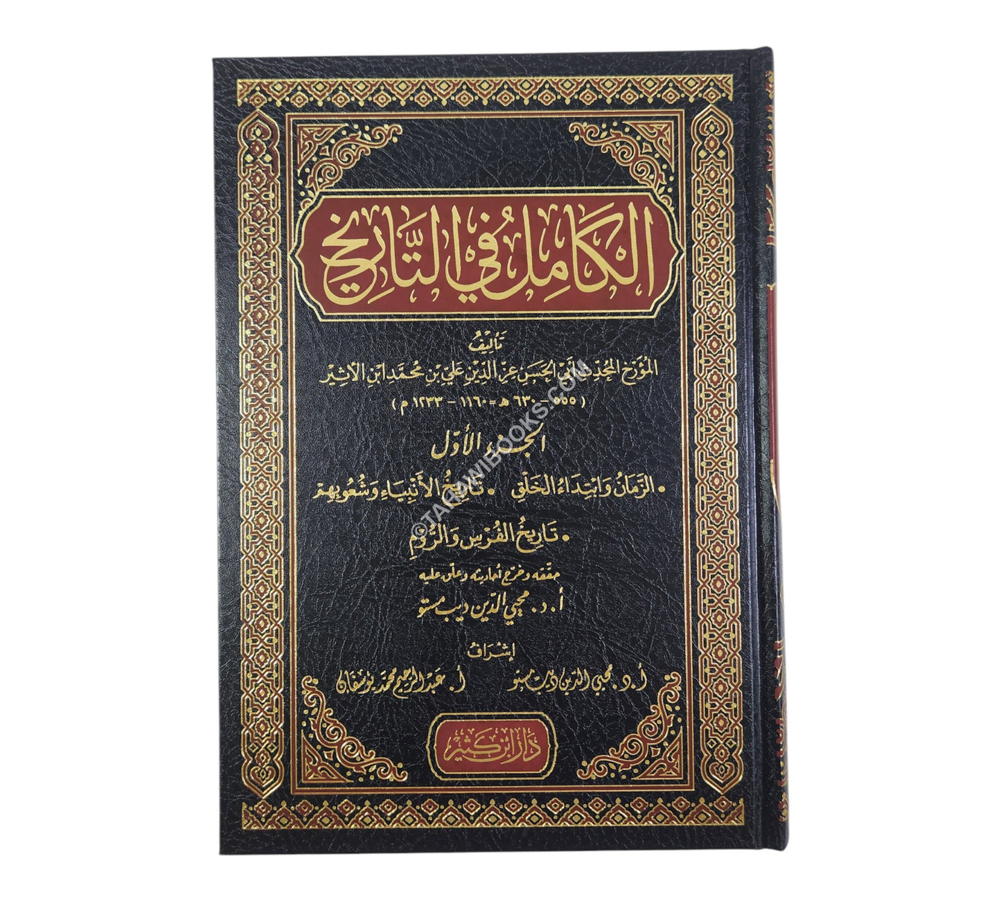 الكامل في التاريخ-ابن كثير