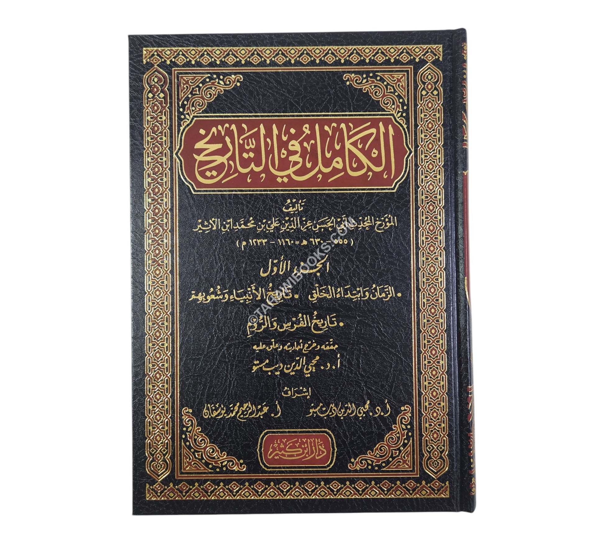 الكامل في التاريخ-ابن كثير