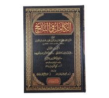الكامل في التاريخ-ابن كثير