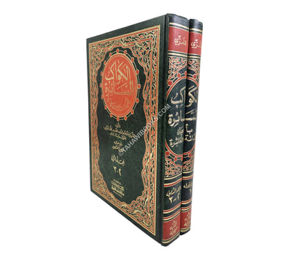 الكواكب السائرة بأعيان المائة العاشرة