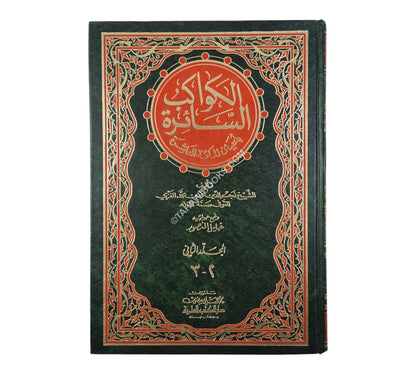 الكواكب السائرة بأعيان المائة العاشرة
