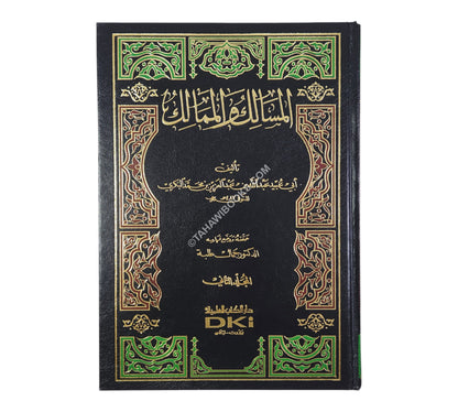 المسالك والممالك