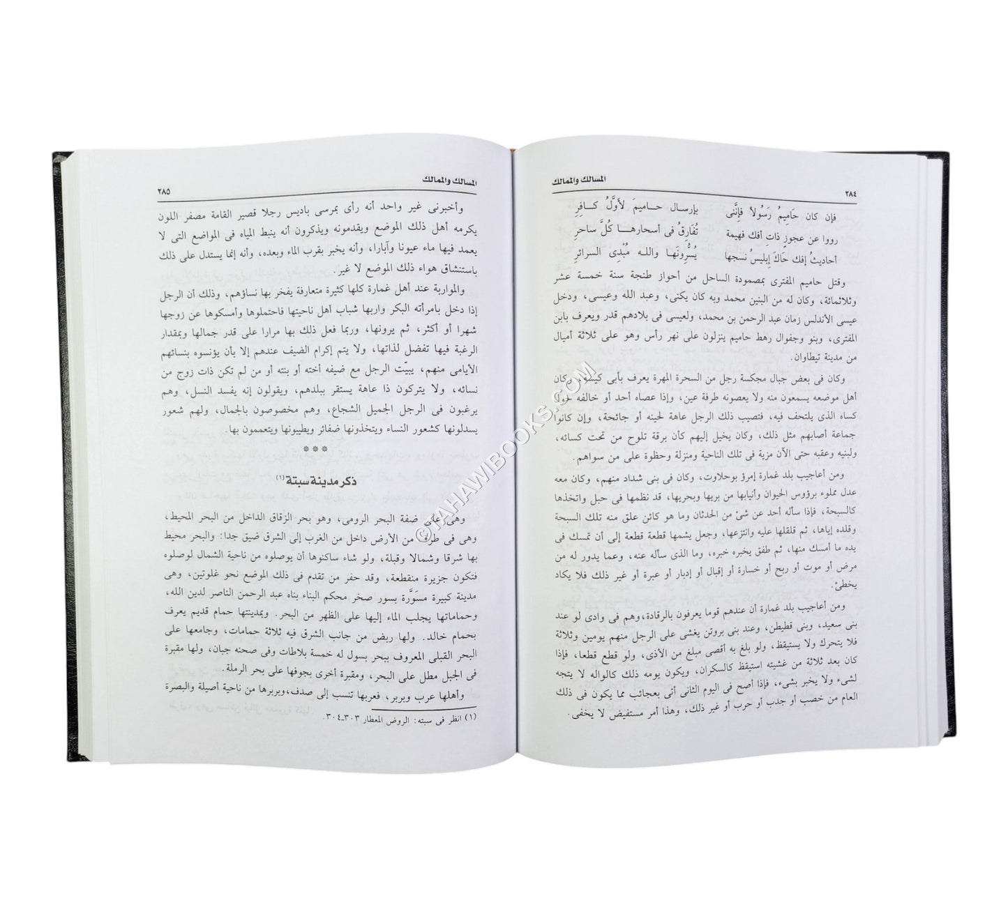 المسالك والممالك