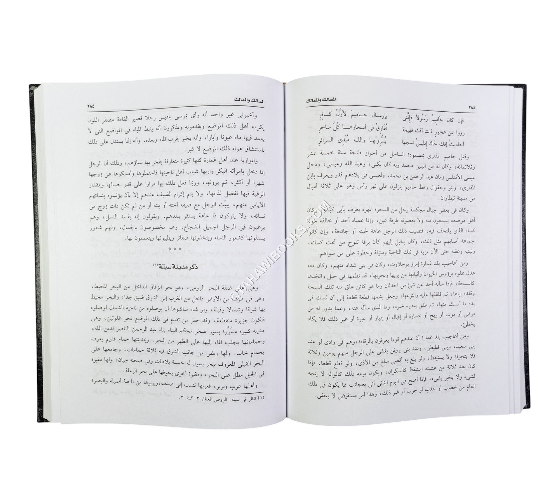 المسالك والممالك
