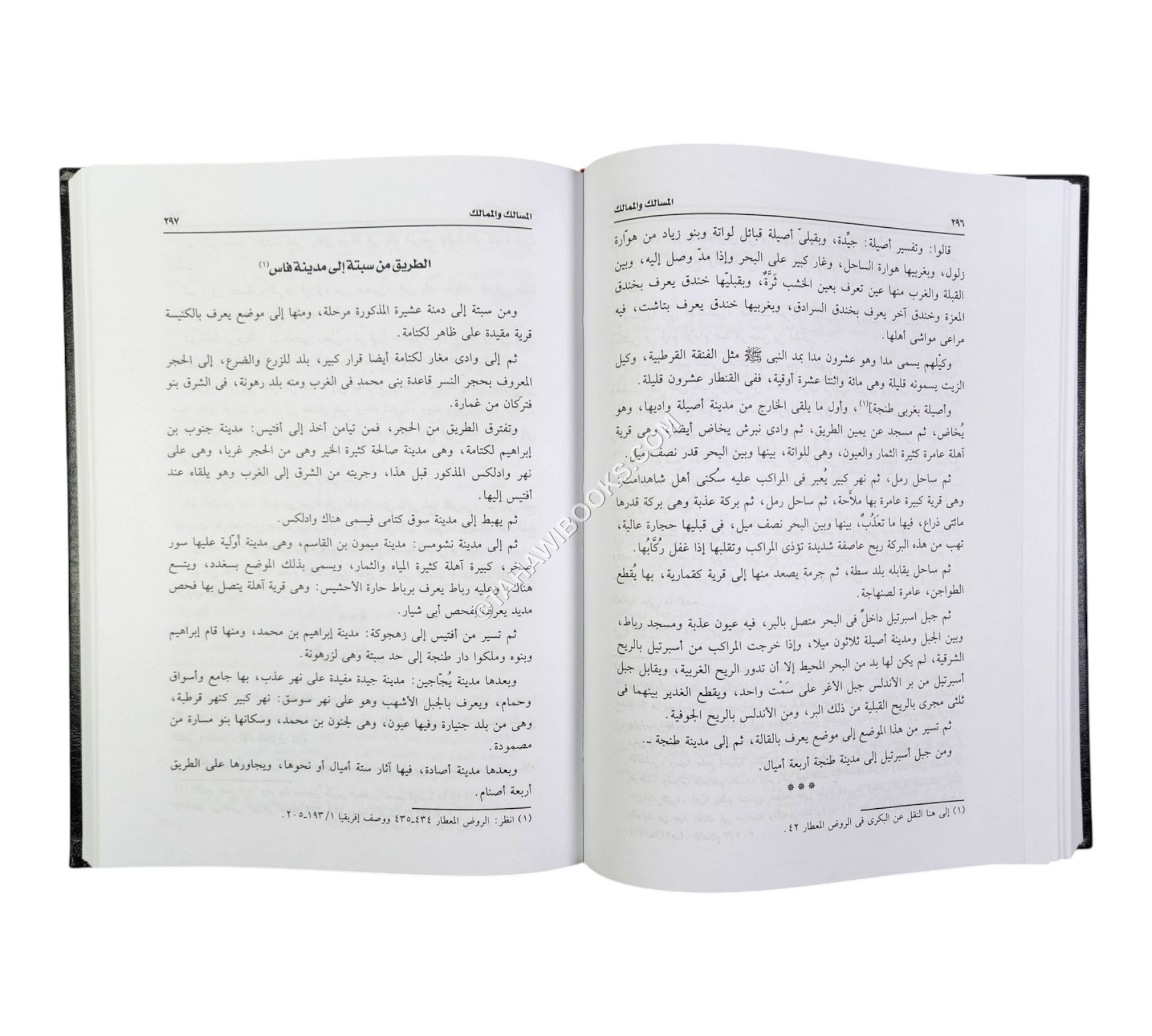 المسالك والممالك