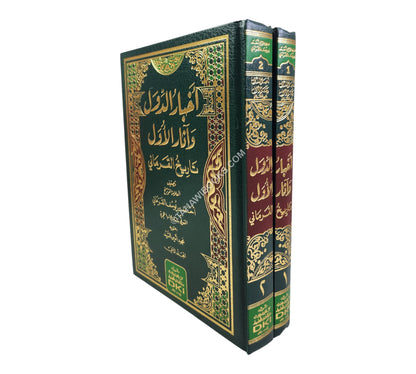 أخبار الدول وآثار الأول:تاريخ القرماني