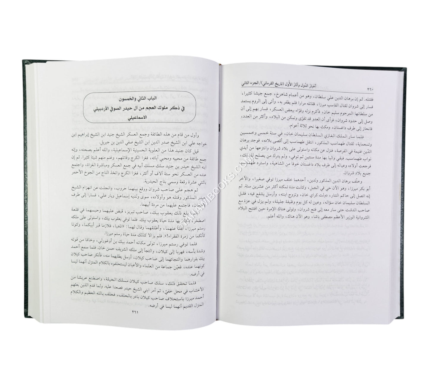 أخبار الدول وآثار الأول:تاريخ القرماني