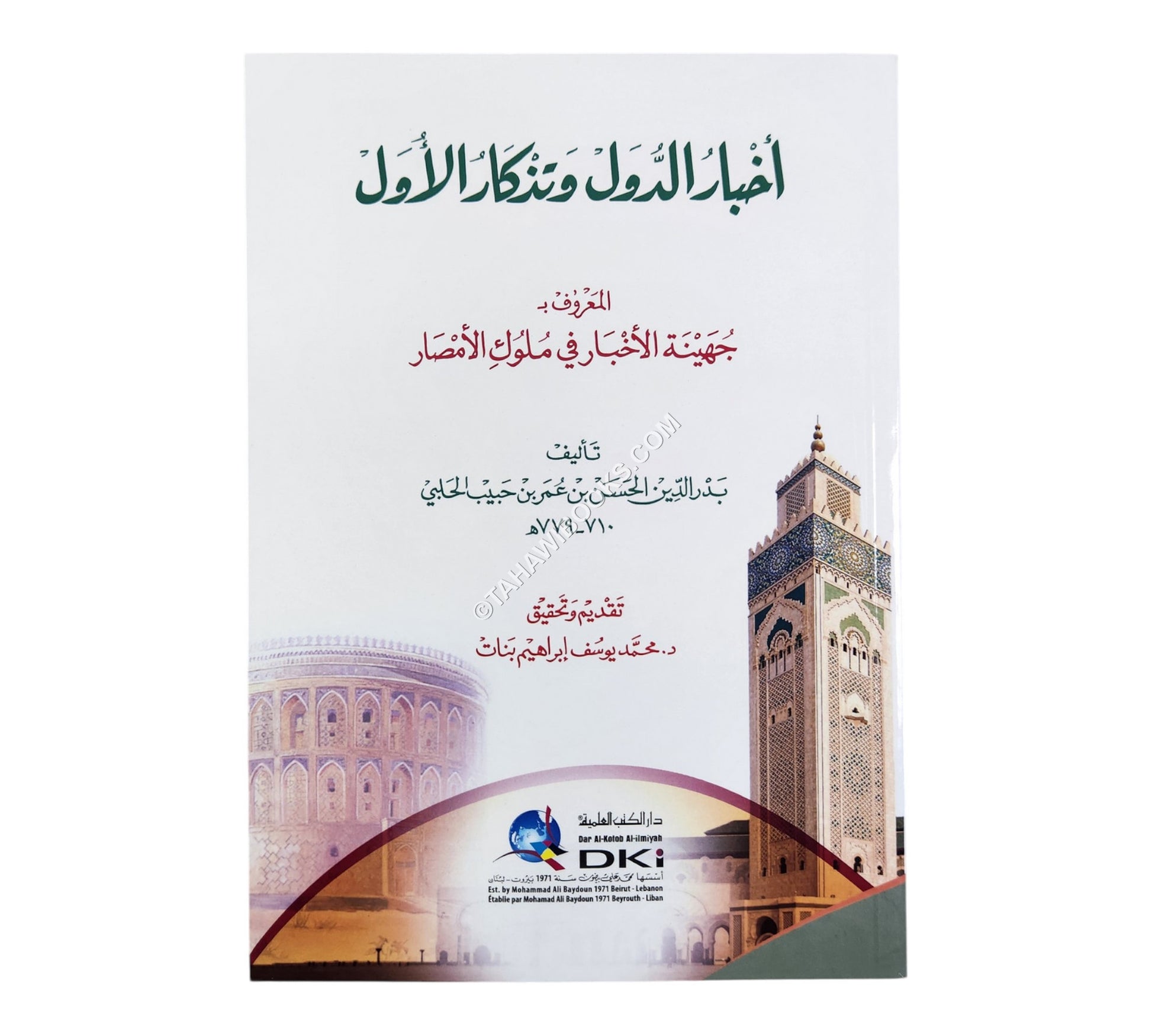 أخبار الدول وتذكار الأول المعروف بــ"جهينة الأخبار في ملوك الأمصار"