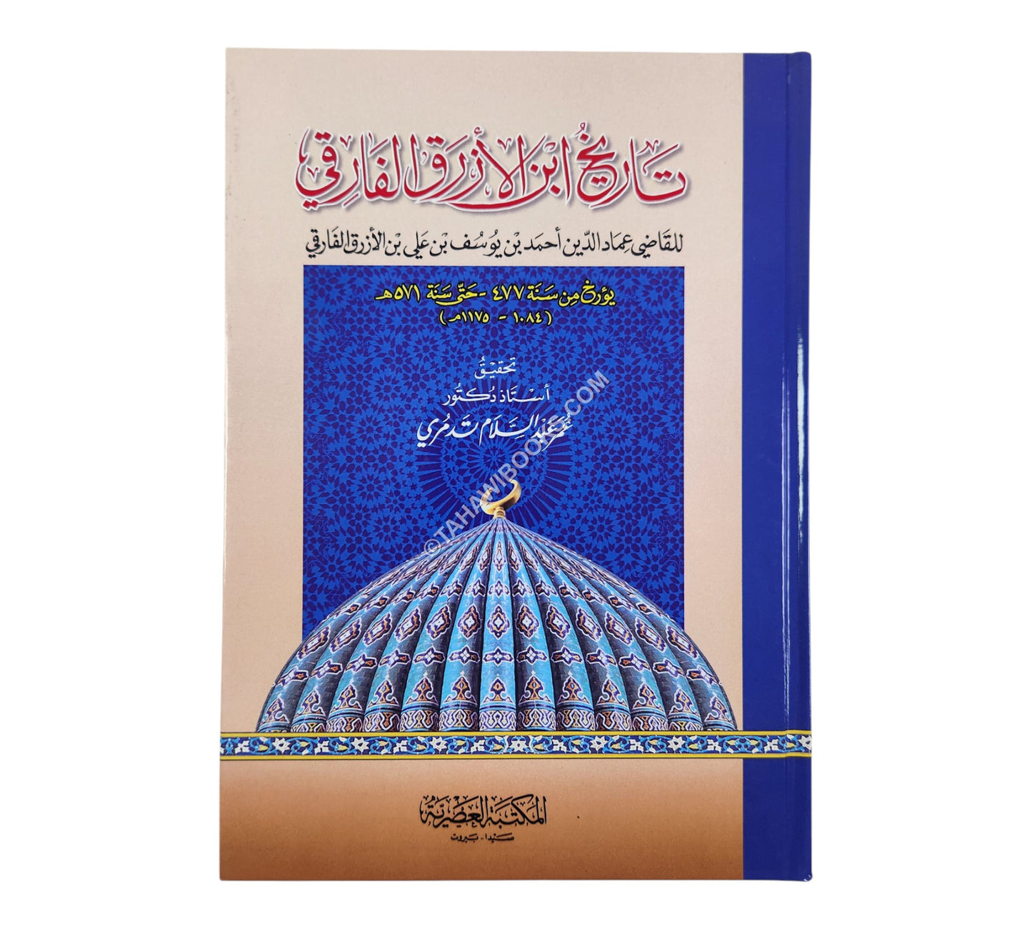 تاريخ ابن الازرق الفارقي
