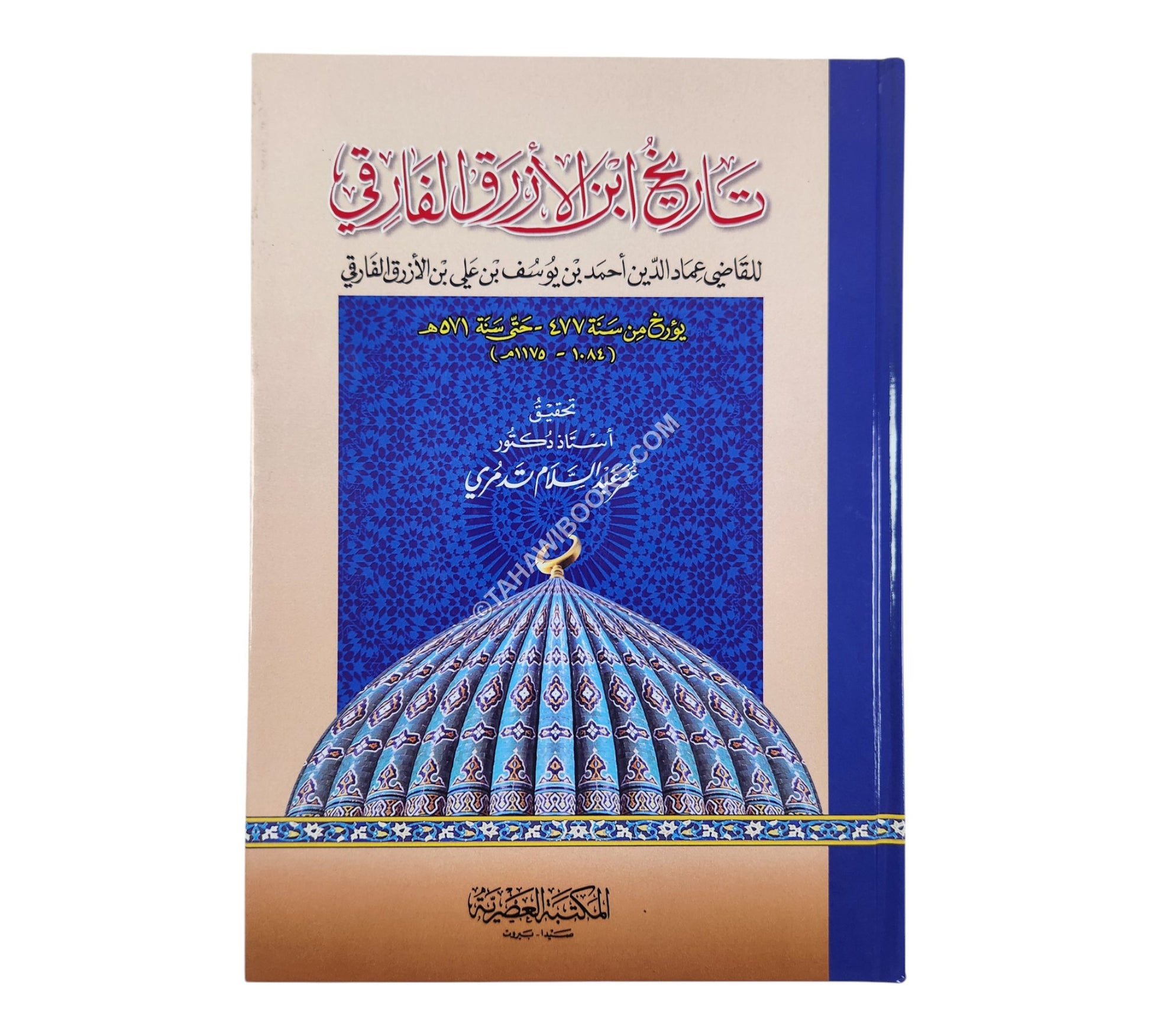 تاريخ ابن الازرق الفارقي