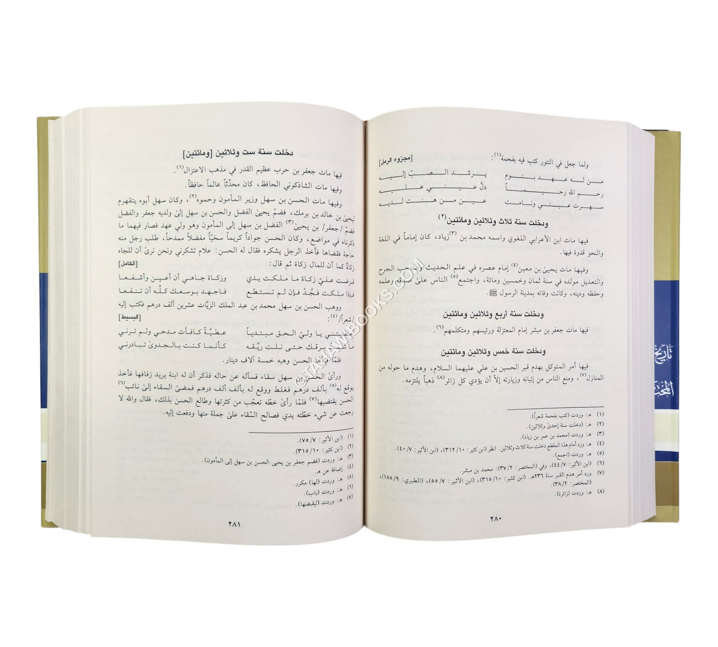 تاريخ ابن أبي الدم الحموي أو (المختصر في تاريخ الإسلام)