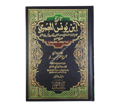 تاريخ ابن يونس الصدفي (تاريخ المصريين وتاريخ الغرباء)
