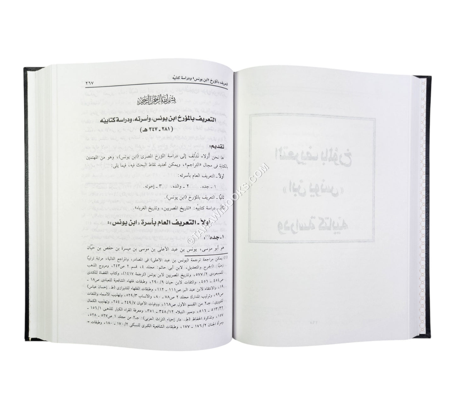 تاريخ ابن يونس الصدفي (تاريخ المصريين وتاريخ الغرباء)