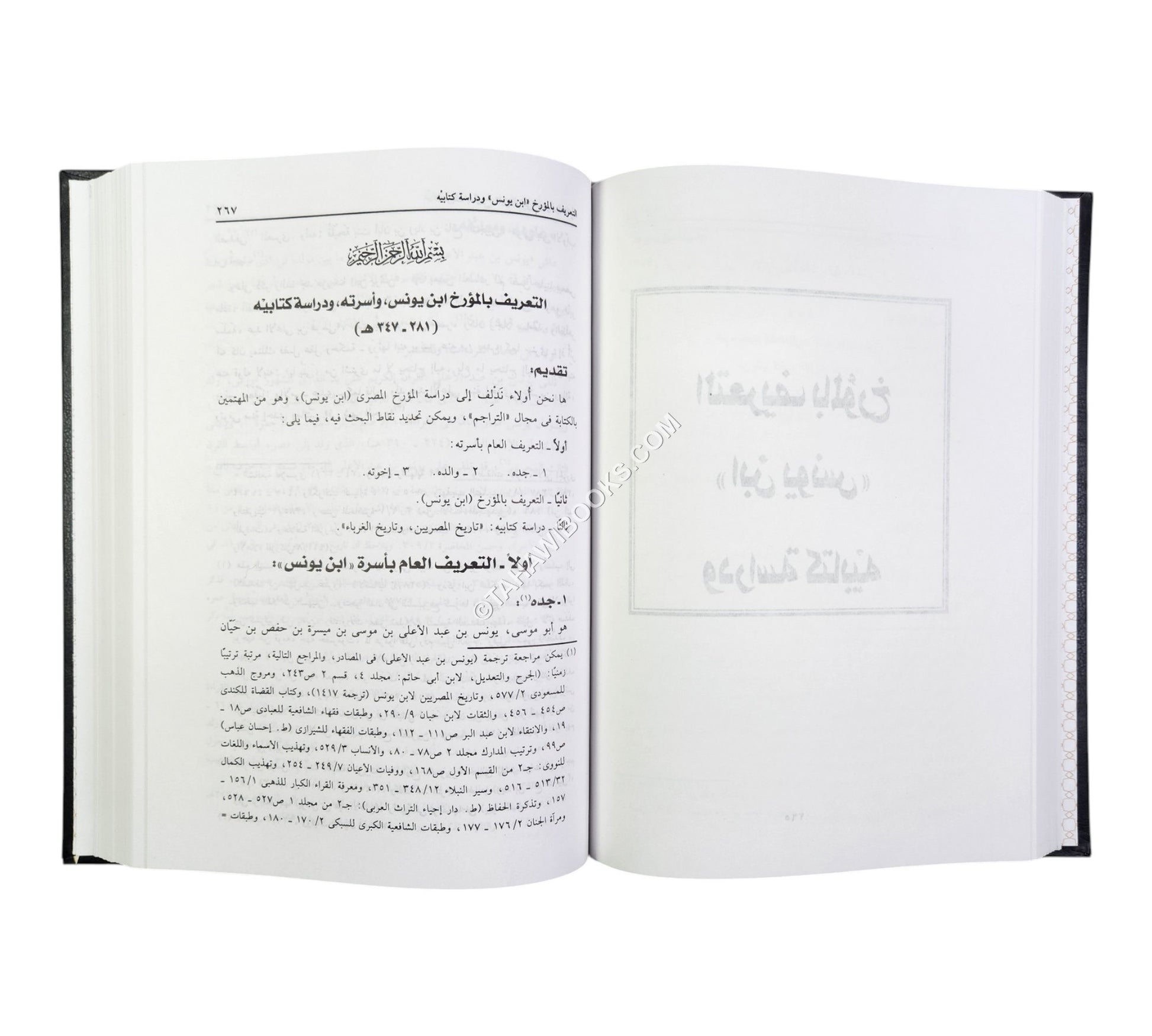 تاريخ ابن يونس الصدفي (تاريخ المصريين وتاريخ الغرباء)