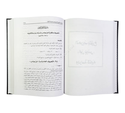 تاريخ ابن يونس الصدفي (تاريخ المصريين وتاريخ الغرباء)