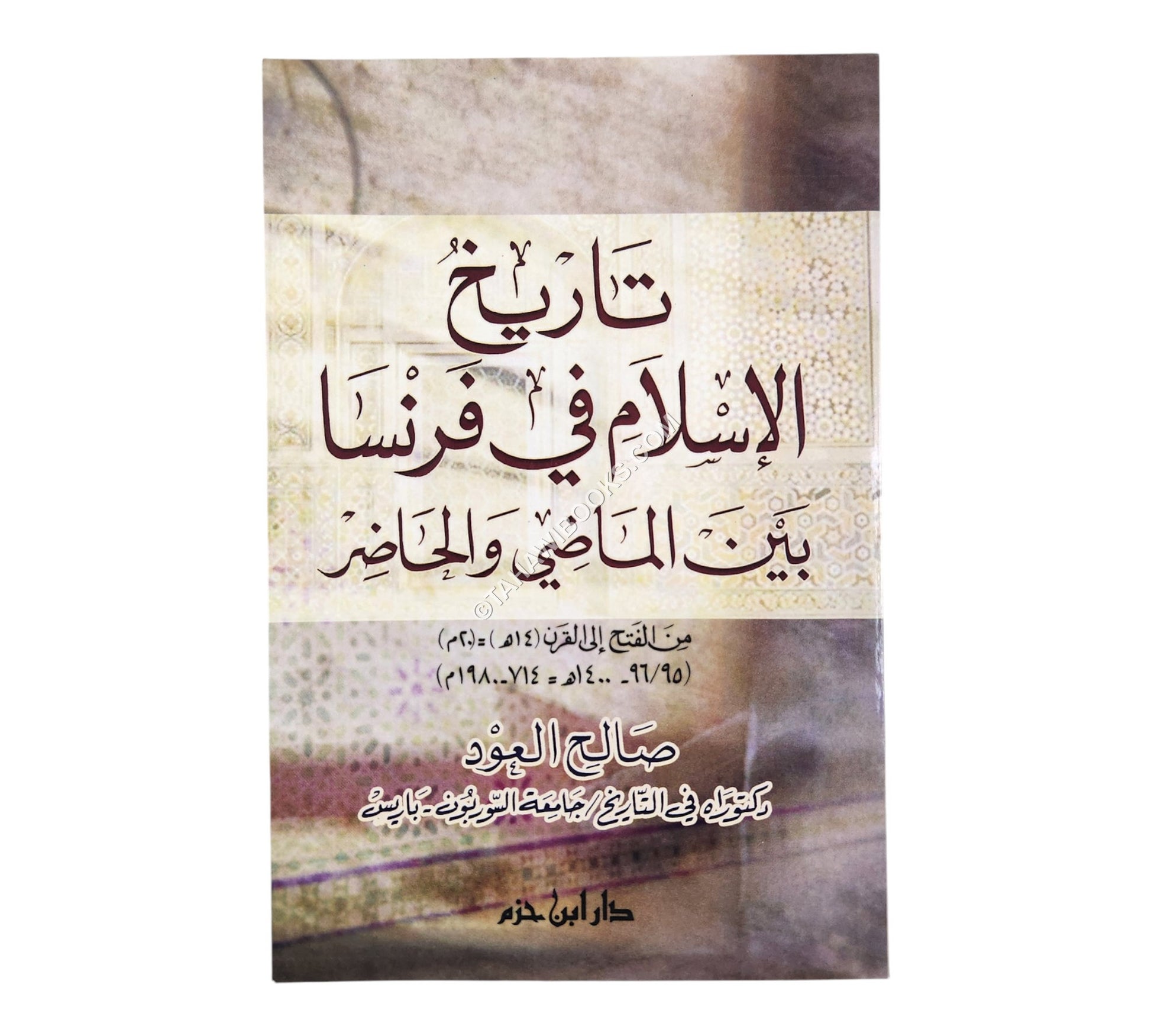 تاريخ الإسلام في فرنسا بين الماضي والحاضر