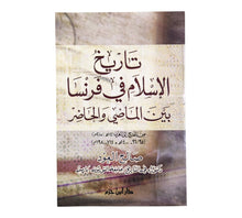 تاريخ الإسلام في فرنسا بين الماضي والحاضر