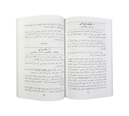 تاريخ الإسلام في فرنسا بين الماضي والحاضر