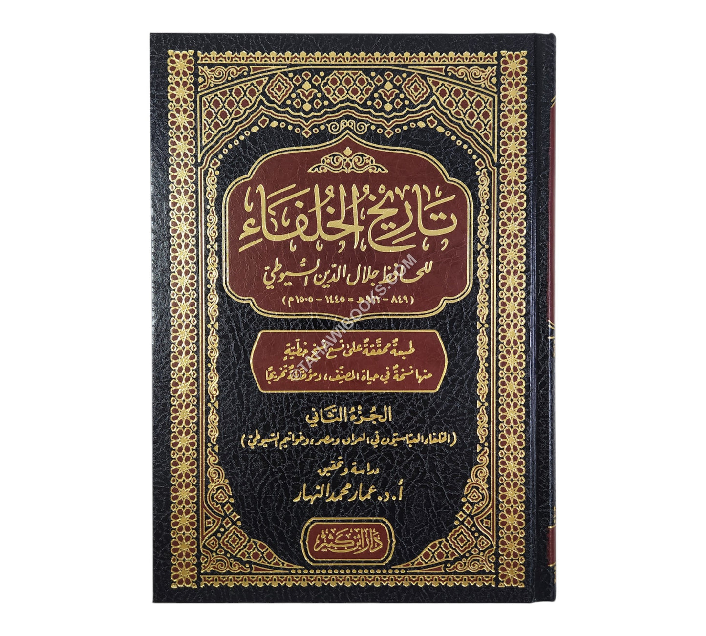 تاريخ الخلفاء-ابن كثير