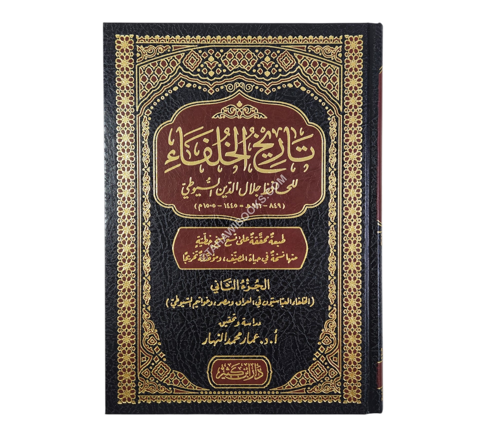 تاريخ الخلفاء-ابن كثير