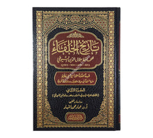 تاريخ الخلفاء-ابن كثير