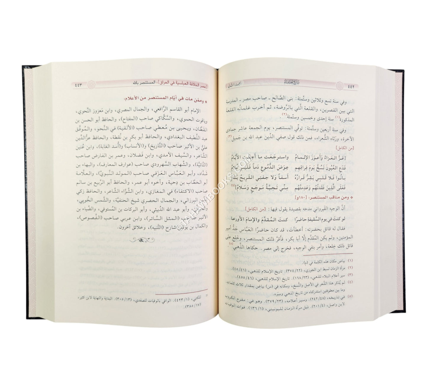 تاريخ الخلفاء-ابن كثير