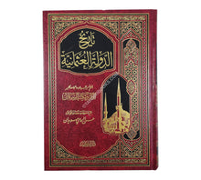 تاريخ الدولة العثمانية