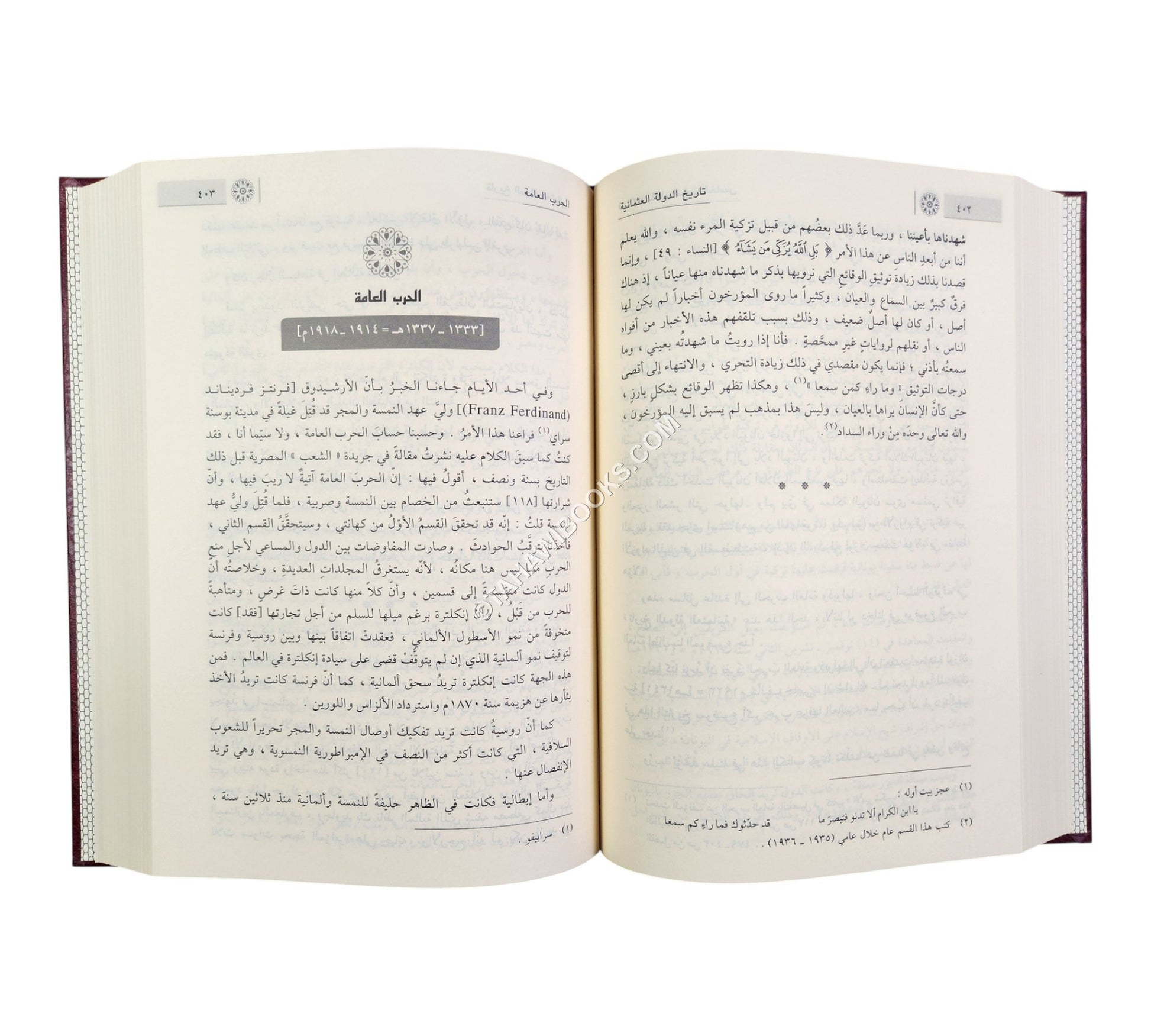 تاريخ الدولة العثمانية