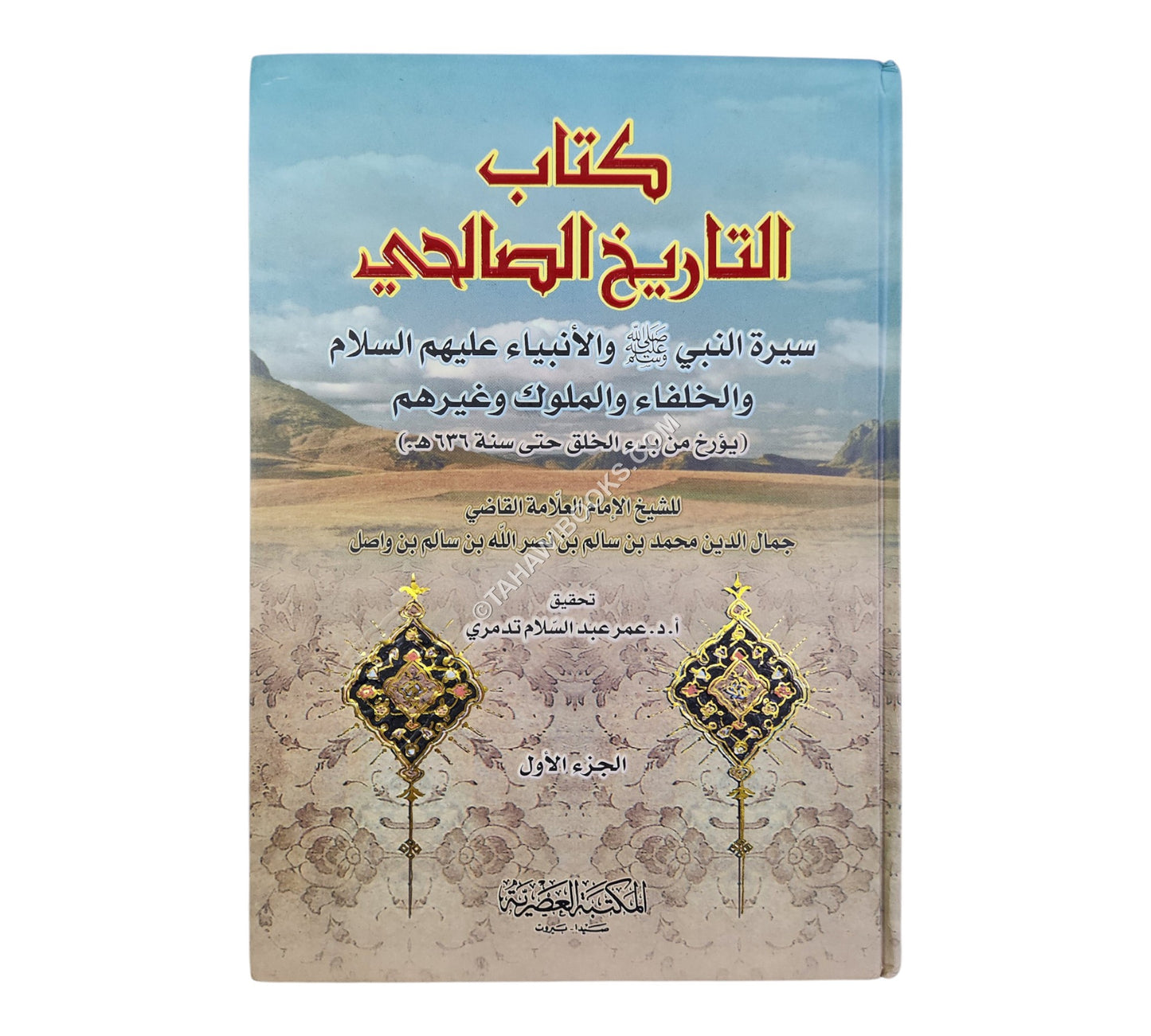 تاريخ الصالحي