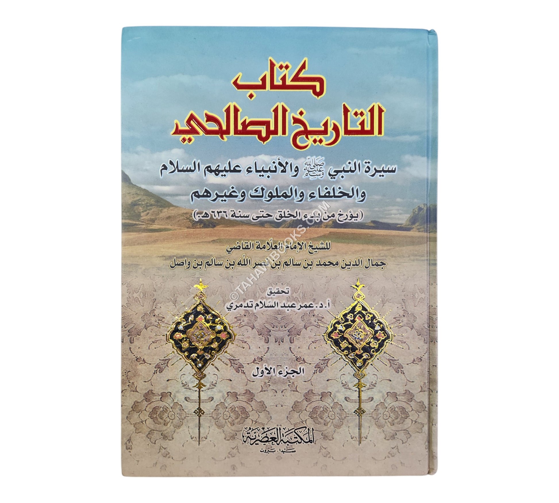 تاريخ الصالحي