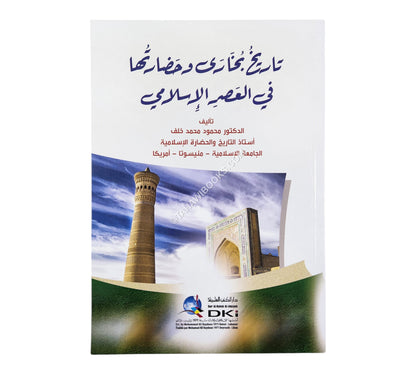 تاريخ بخارى وحضارتها في العصر الإسلامي