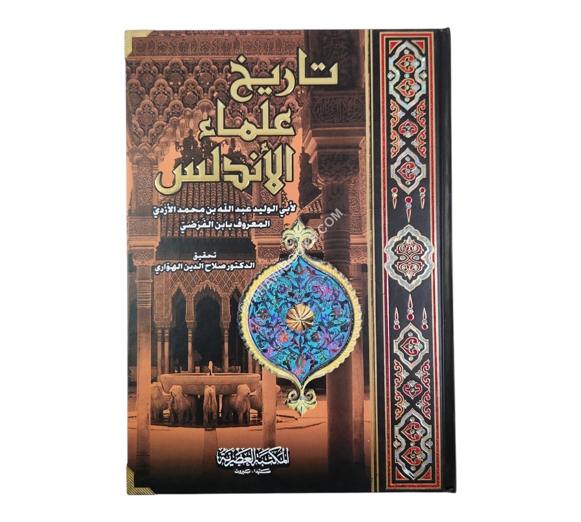 تاريخ علماء الاندلس