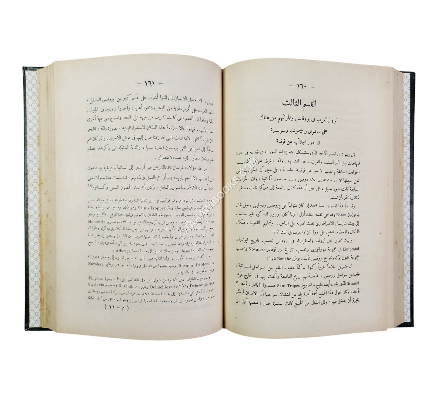 تاريخ غزوات العرب في فرنسا وسويسرا وايطاليا وجزائر البحر المتوسط-العلمية