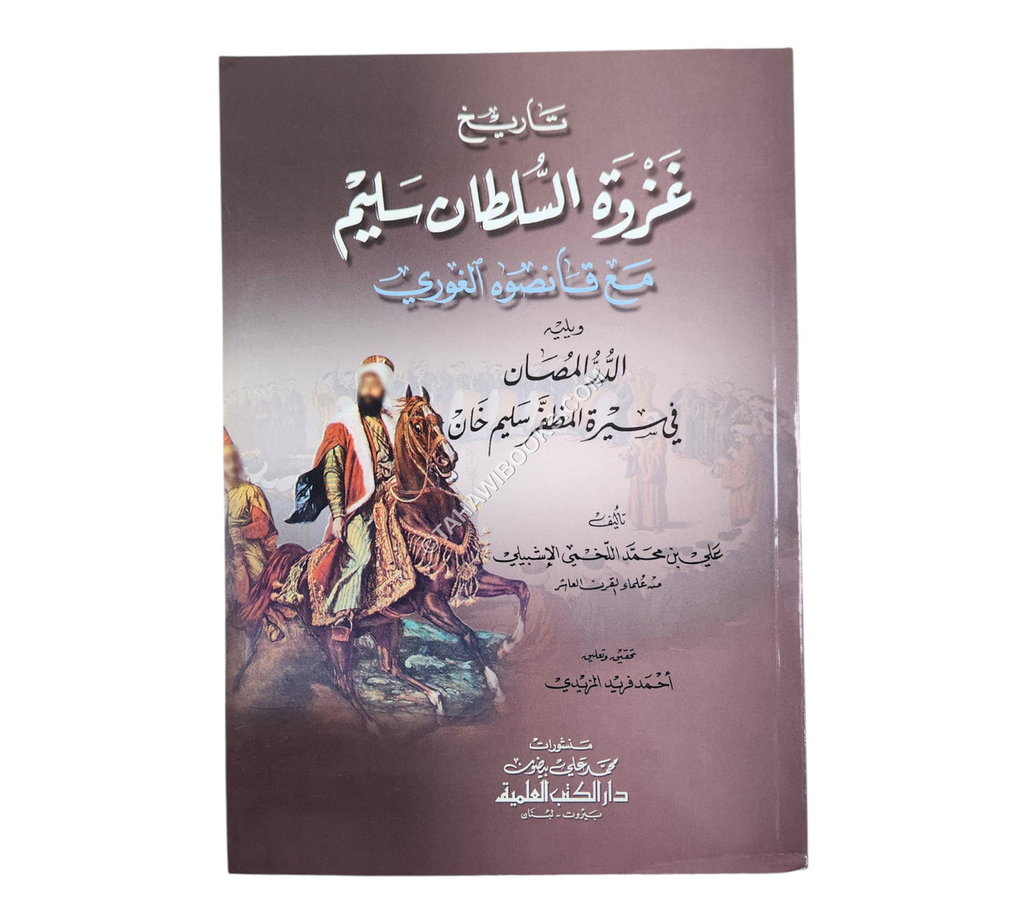 تاريخ غزوة السلطان سليم مع قانصوه الغوري ويليه (الدر المصان في سيرة المظفر سليم خان)