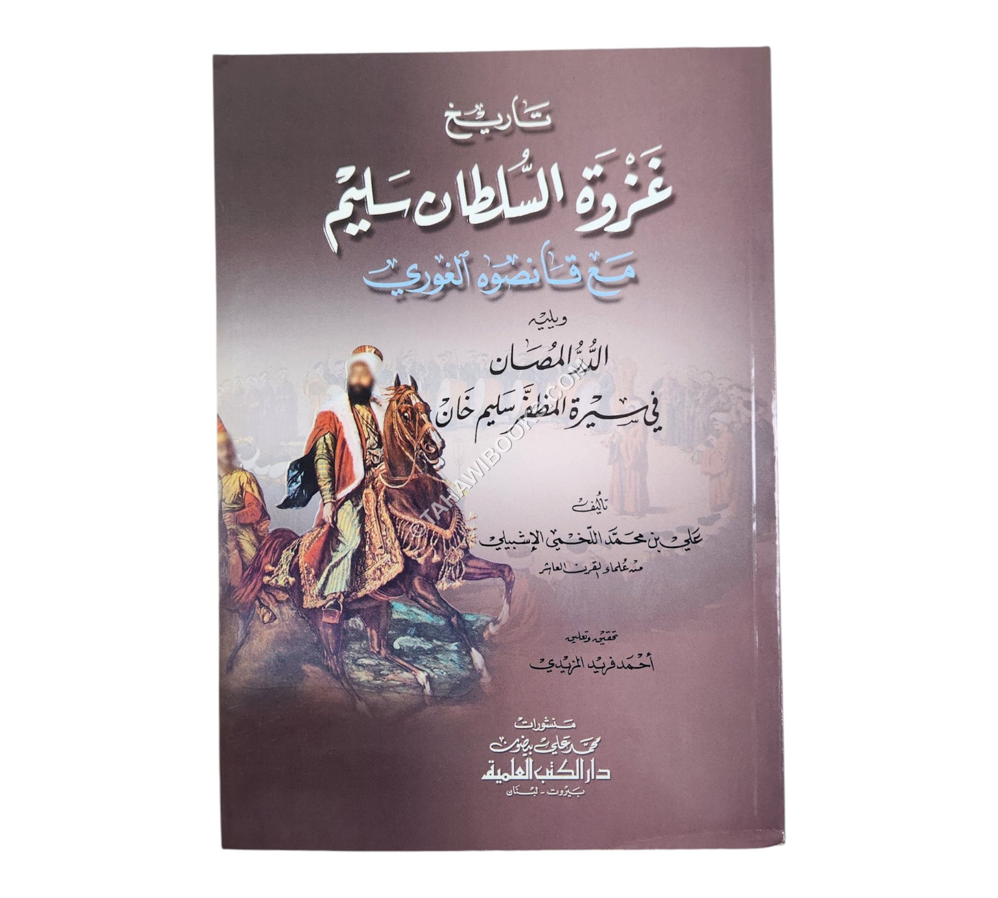 تاريخ غزوة السلطان سليم مع قانصوه الغوري ويليه (الدر المصان في سيرة المظفر سليم خان)