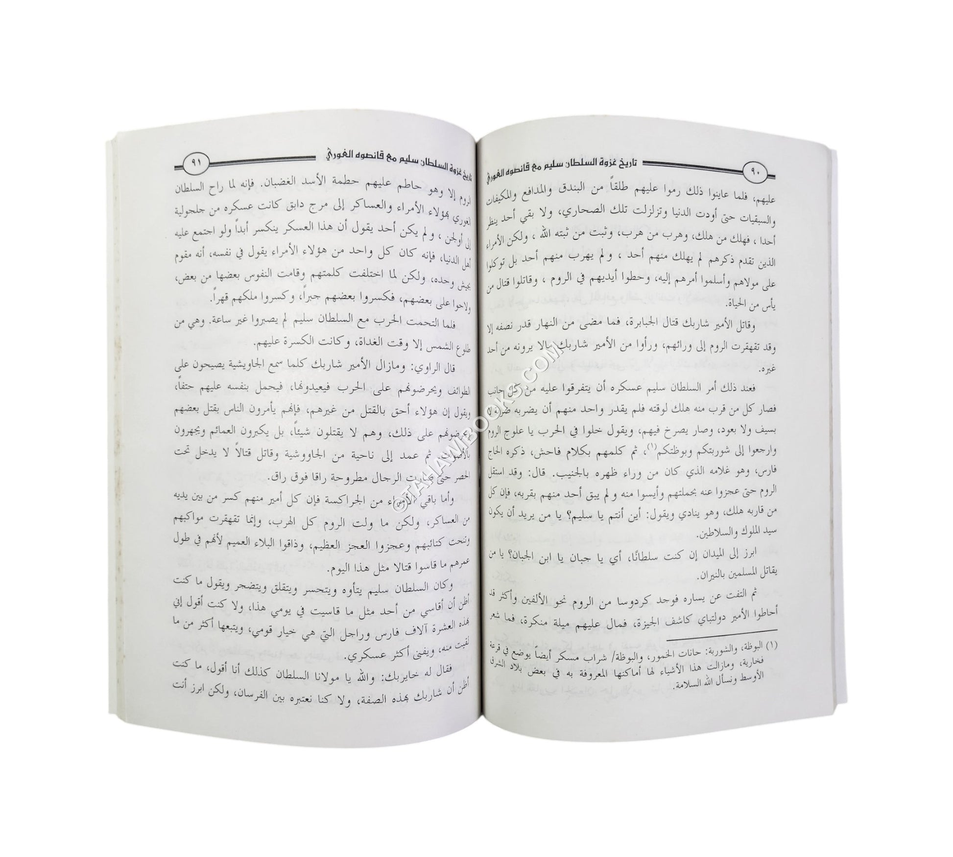 تاريخ غزوة السلطان سليم مع قانصوه الغوري ويليه (الدر المصان في سيرة المظفر سليم خان)