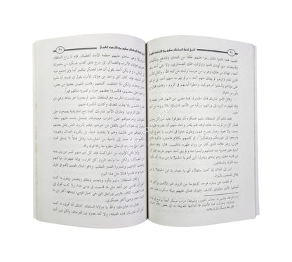 تاريخ غزوة السلطان سليم مع قانصوه الغوري ويليه (الدر المصان في سيرة المظفر سليم خان)