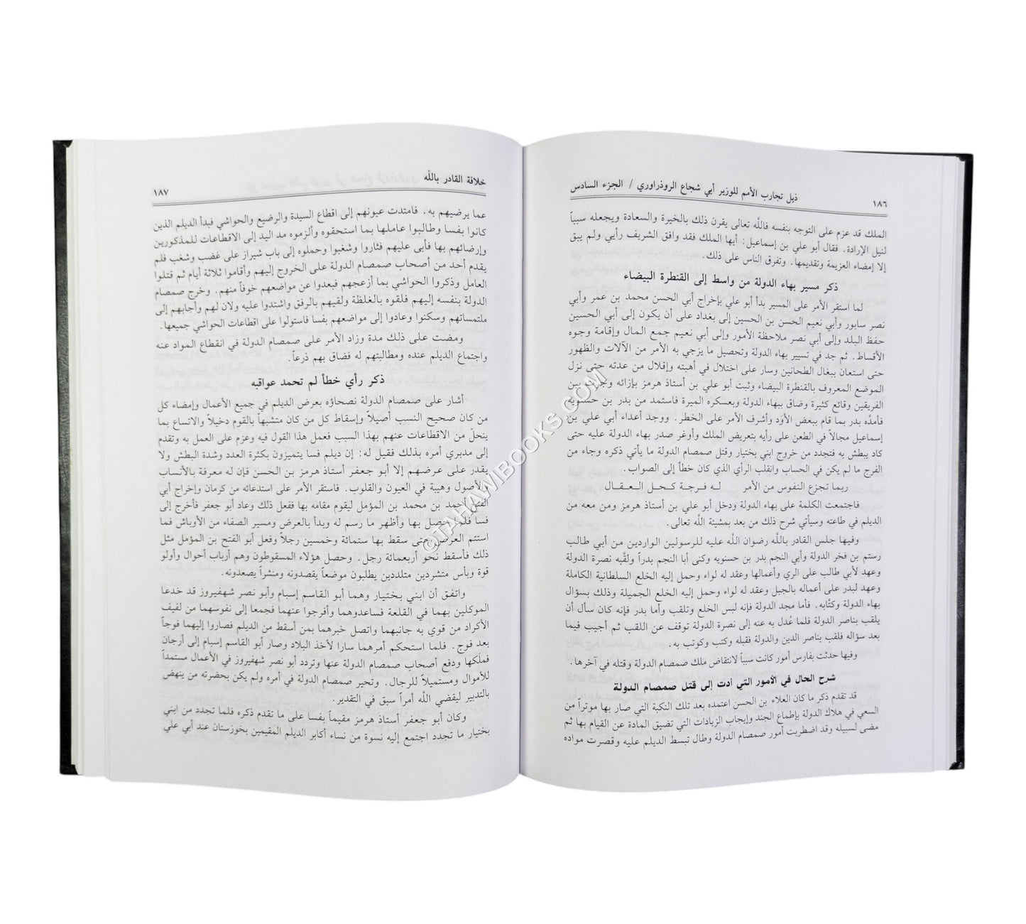 تجارب الأمم وتعاقب الهمم مع الذيل