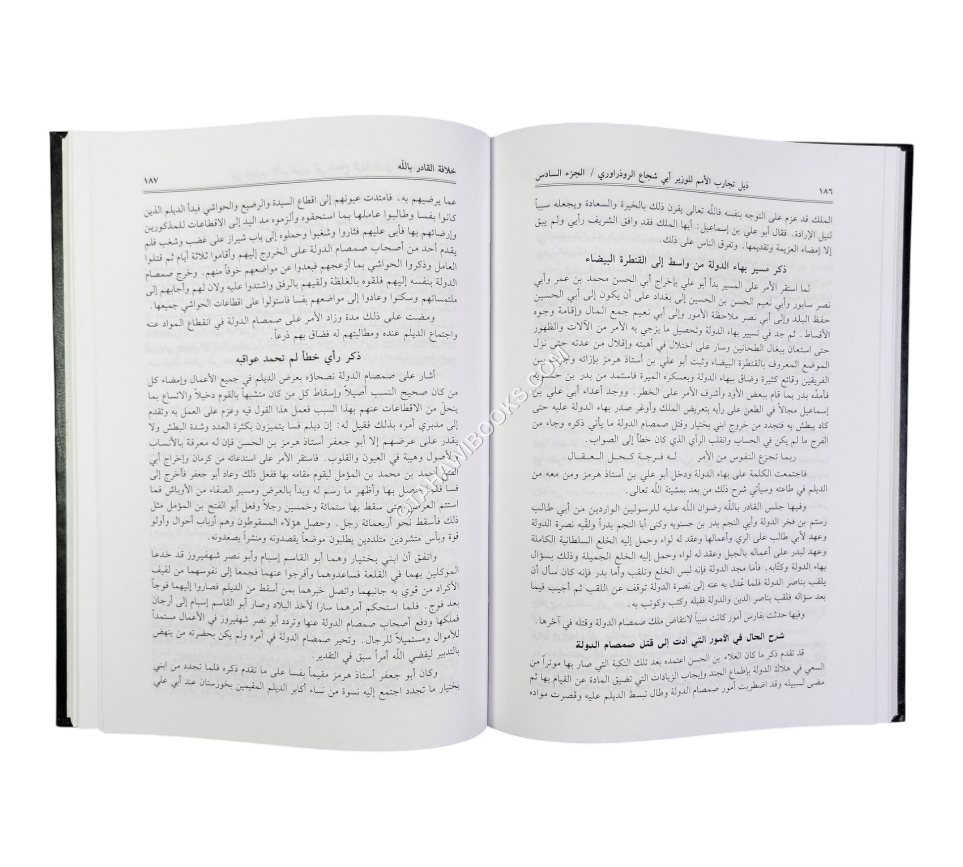 تجارب الأمم وتعاقب الهمم مع الذيل