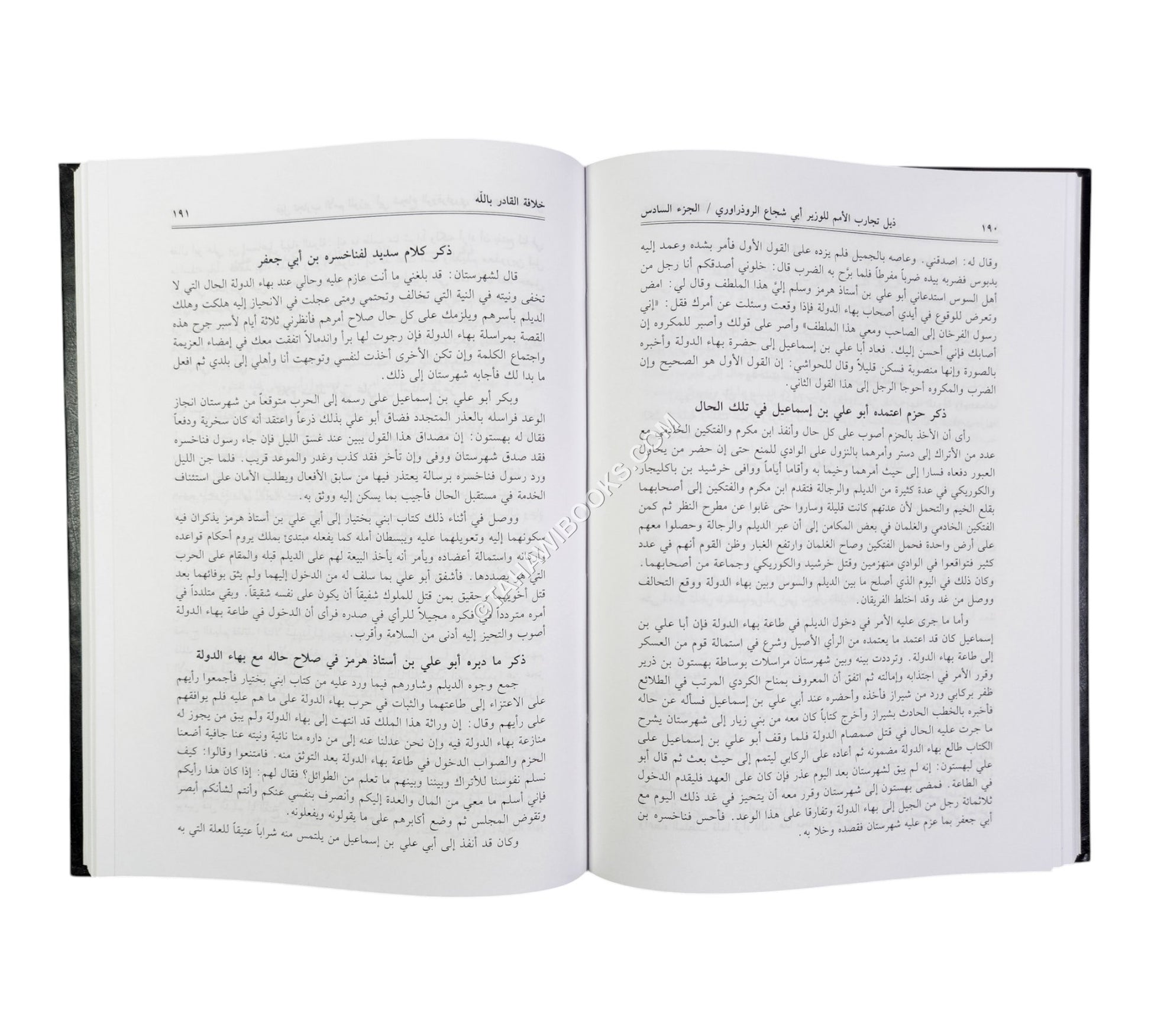 تجارب الأمم وتعاقب الهمم مع الذيل