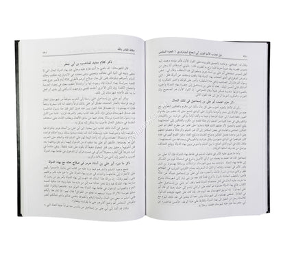 تجارب الأمم وتعاقب الهمم مع الذيل