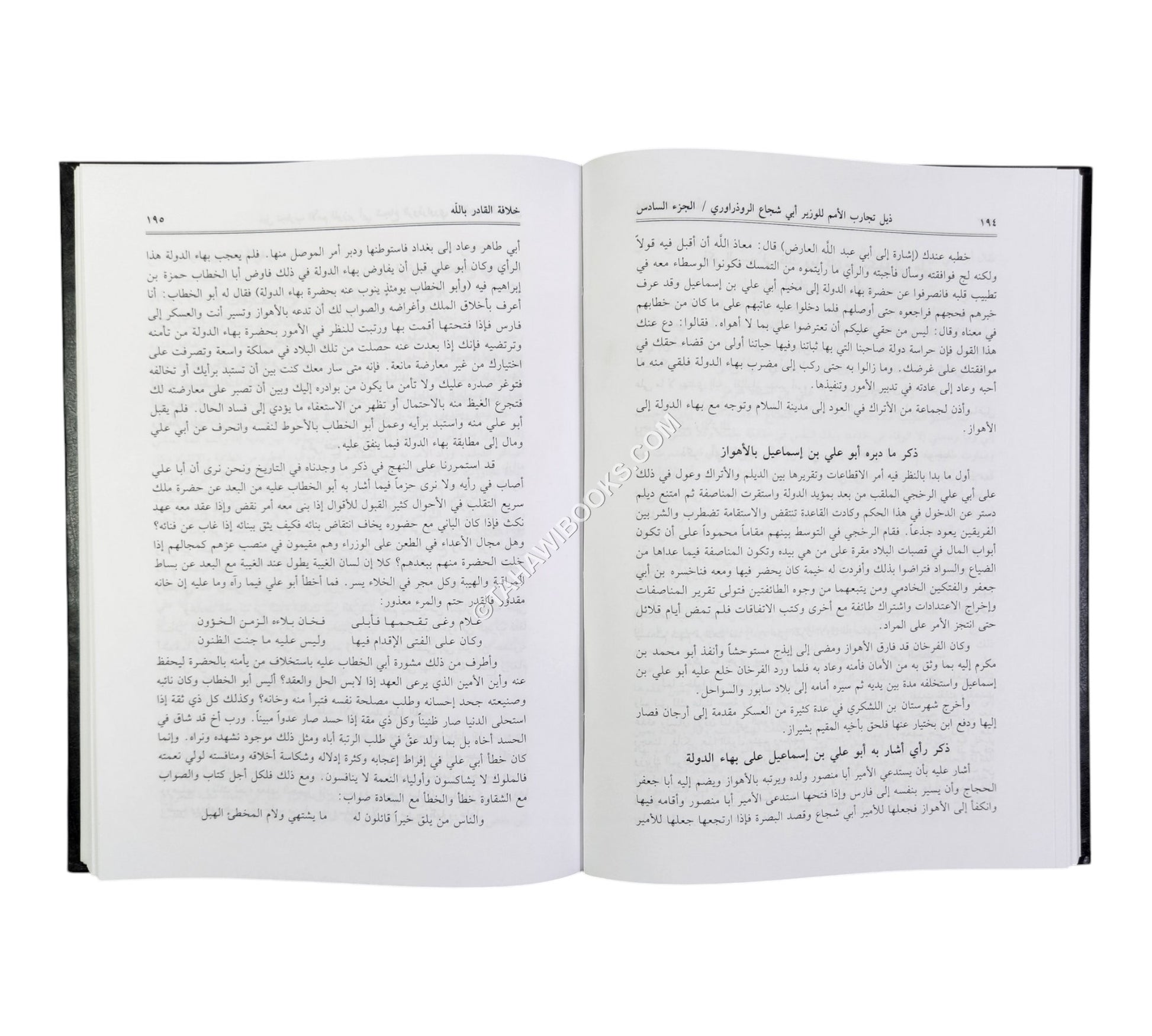 تجارب الأمم وتعاقب الهمم مع الذيل