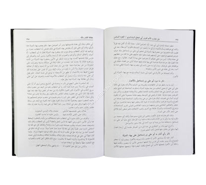 تجارب الأمم وتعاقب الهمم مع الذيل