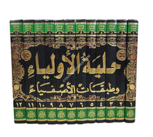 حلية الاولياء وطبقات الاصفياء-العلمية