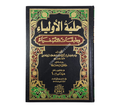حلية الاولياء وطبقات الاصفياء-العلمية
