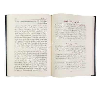 حلية الاولياء وطبقات الاصفياء-العلمية